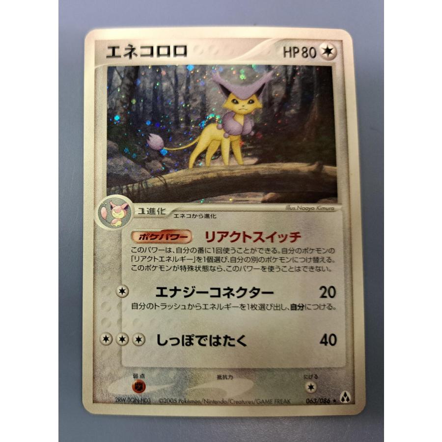 エネコロロ 063/086 ポケモンカード : B-button - 通販 - Yahoo