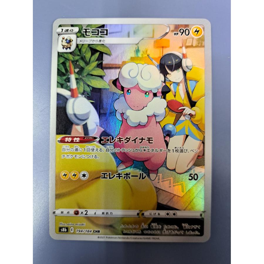モココ CHR 194/184 S8b ポケモンカード : B-button - 通販 - Yahoo