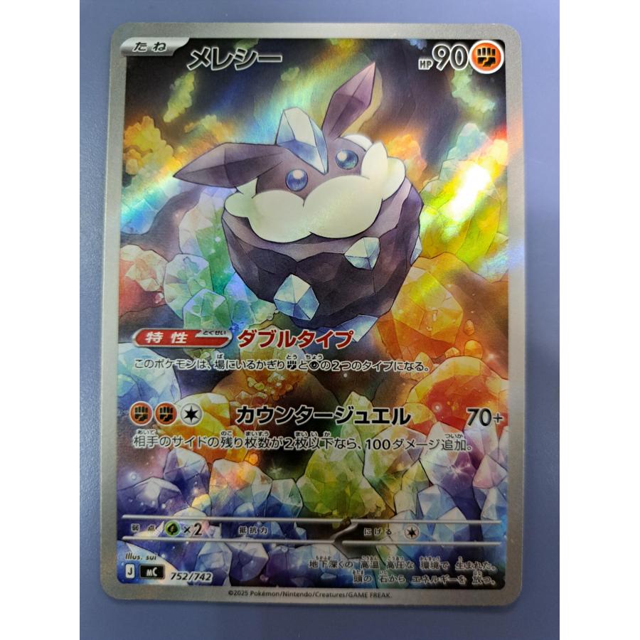 メレシー 752/742 MC ポケモンカード | 