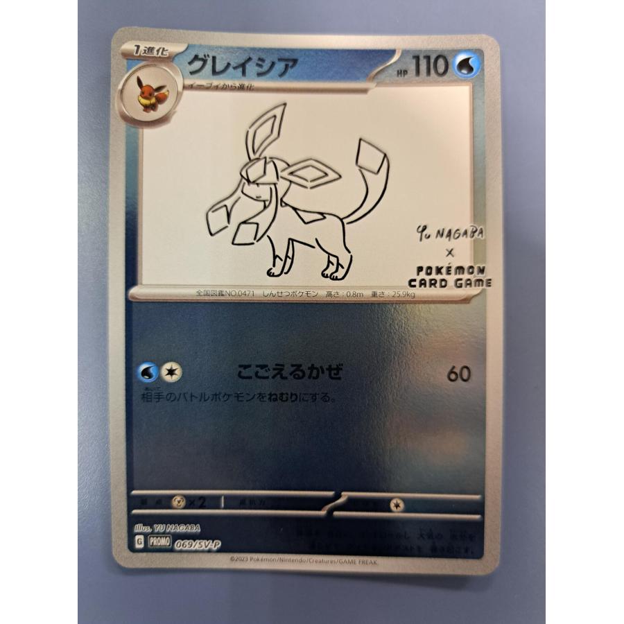 グレイシア YU NAGABA 長場雄 069/SV-P プロモ ポケモンカード | 