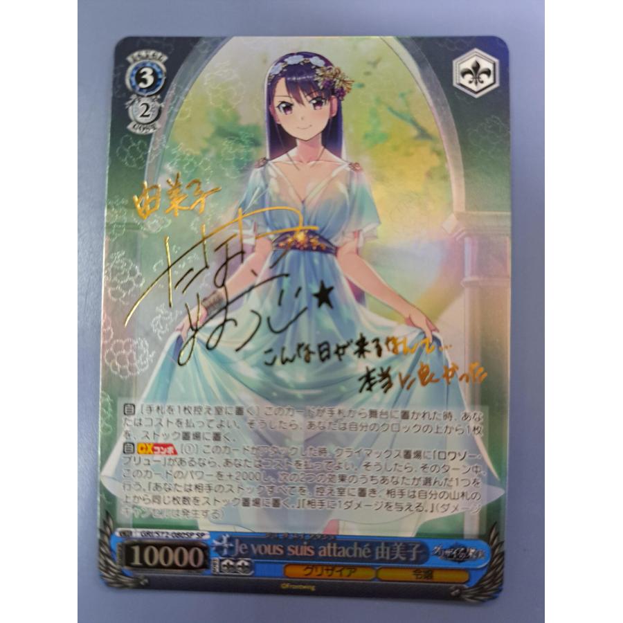 Je vous suis attache 由美子 GRI/S72-080SP ヴァイスシュヴァルツ | 