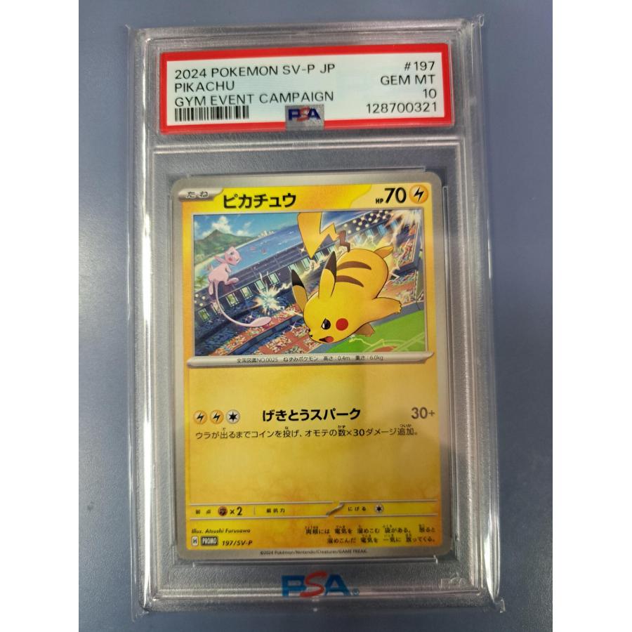 PSA10 ピカチュウ 197/SV-P プロモ ポケモンカード : B-button - 通販