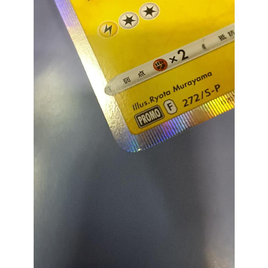 ピカチュウ 272/S-P プロモ ポケモンカードゲーム : B-button - 通販