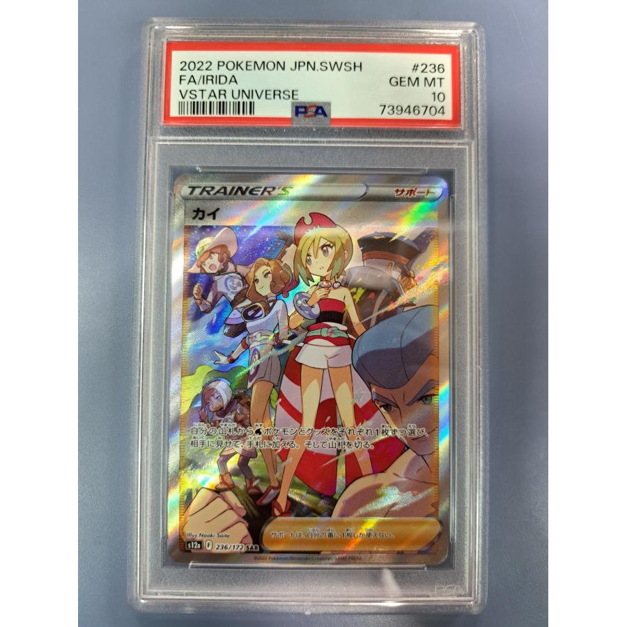 PSA10 カイ SAR S12a ポケモンカード | 
