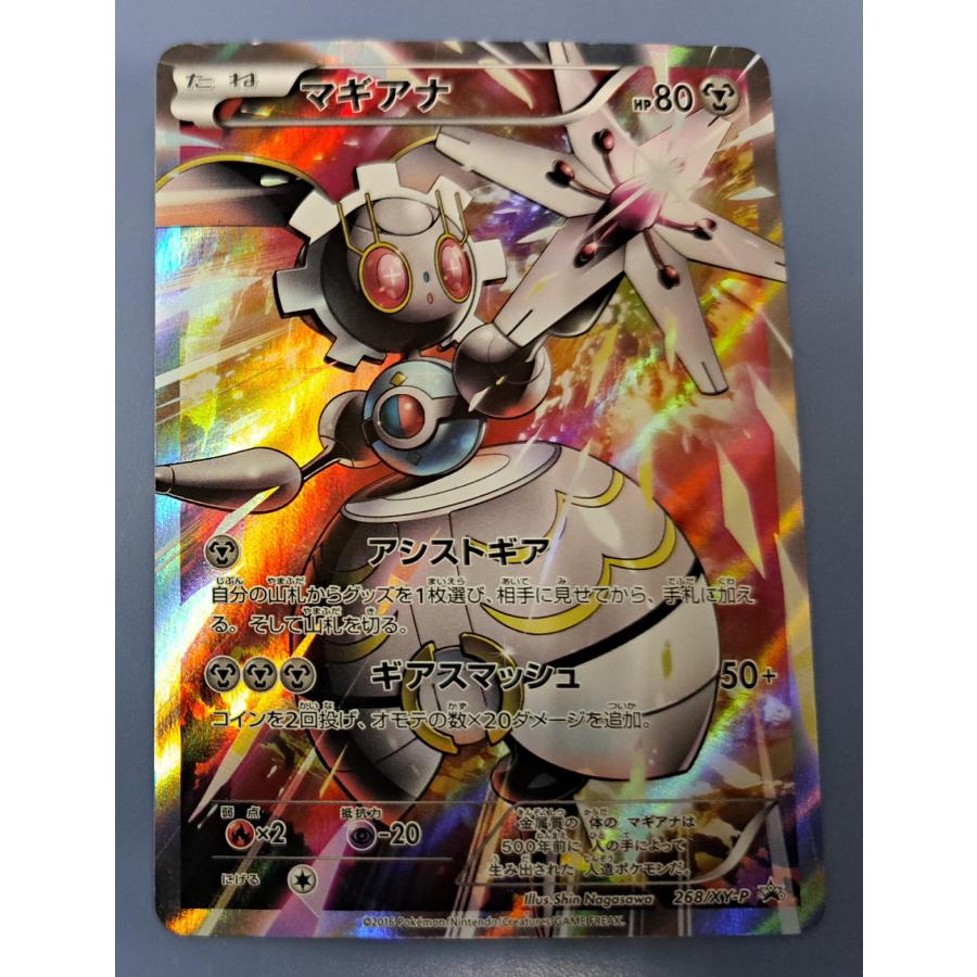 マギアナ　XYP268 マギアナ プロモ 268/XY-P ポケモンカード : B-button - 通販 - Yahoo