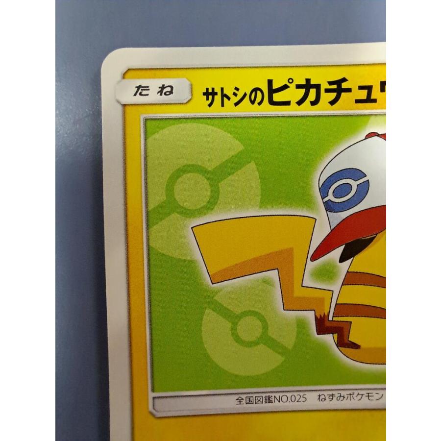 サトシのピカチュウ 074/SM-P プロモ ポケモンカードゲーム |  | 02