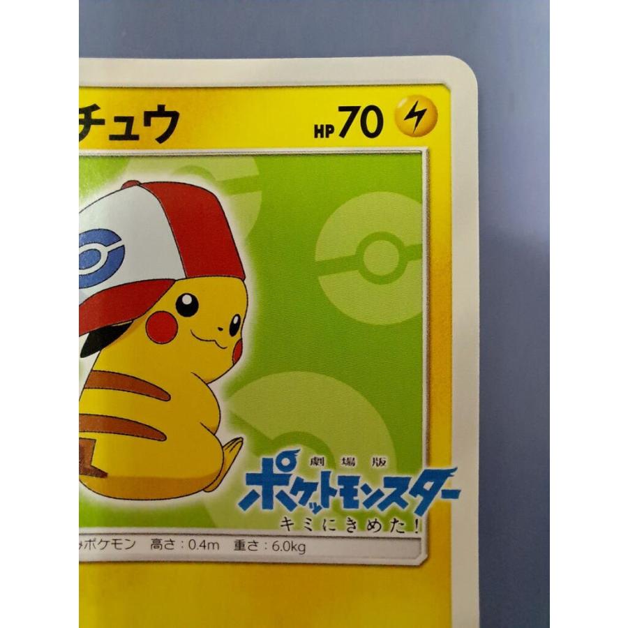 サトシのピカチュウ 074/SM-P プロモ ポケモンカードゲーム |  | 03