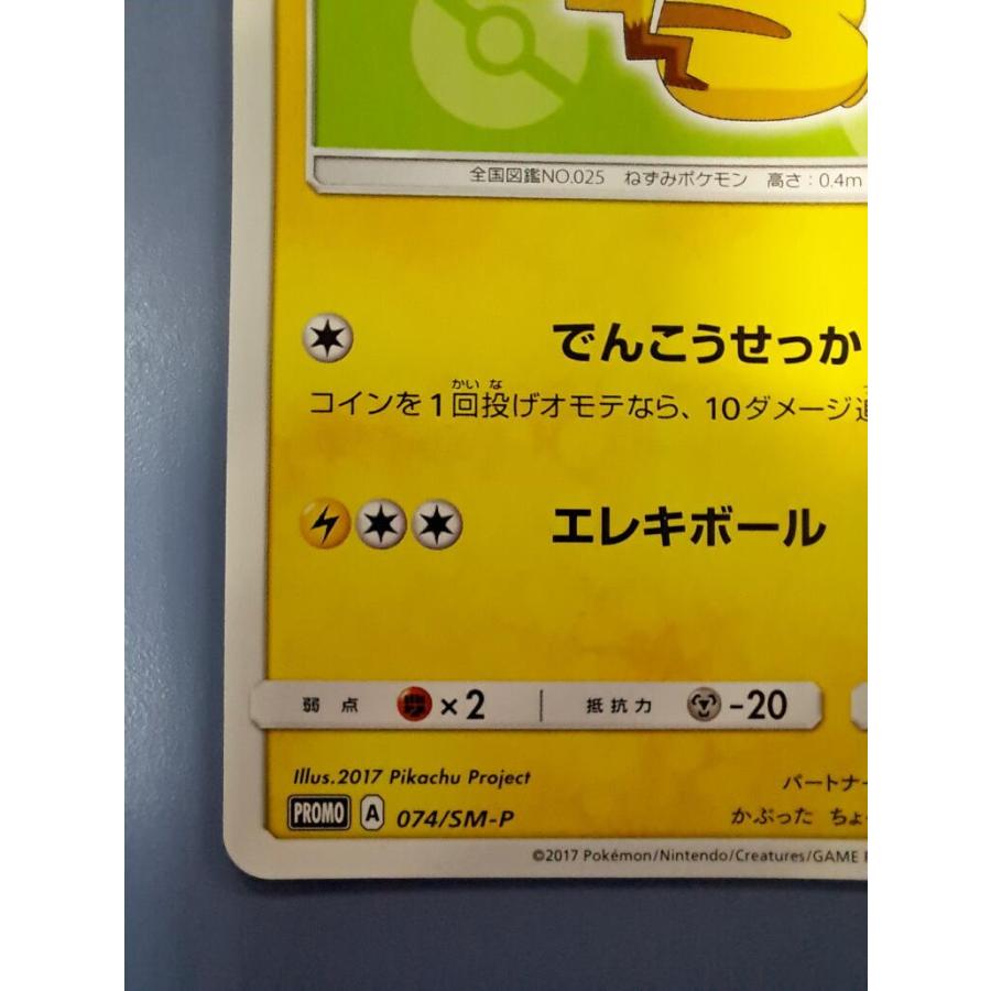 サトシのピカチュウ 074/SM-P プロモ ポケモンカードゲーム |  | 04