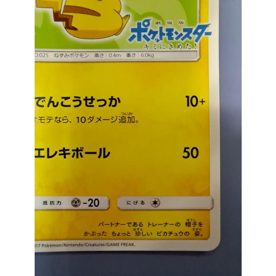 サトシのピカチュウ 074/SM-P プロモ ポケモンカードゲーム |  | 05