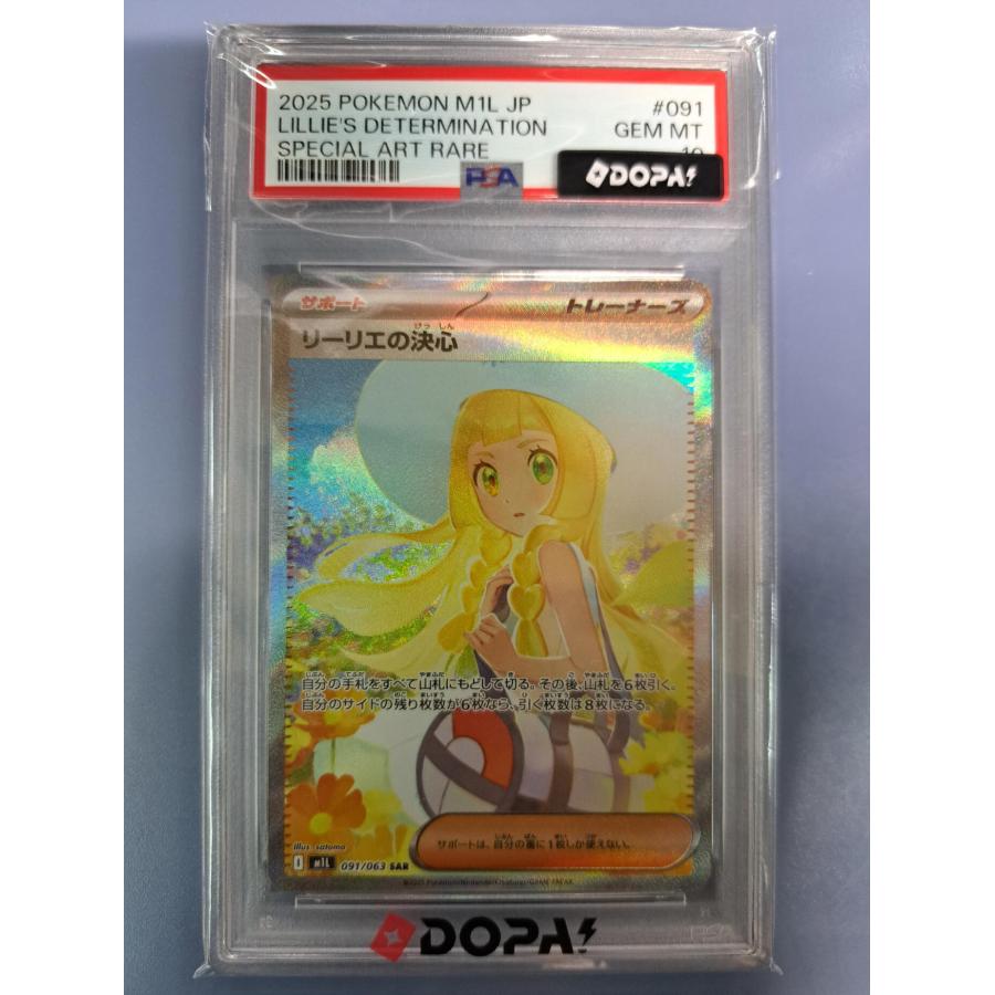 PSA10 リーリエの決心 SAR 091/063 M1L ポケモンカード | 