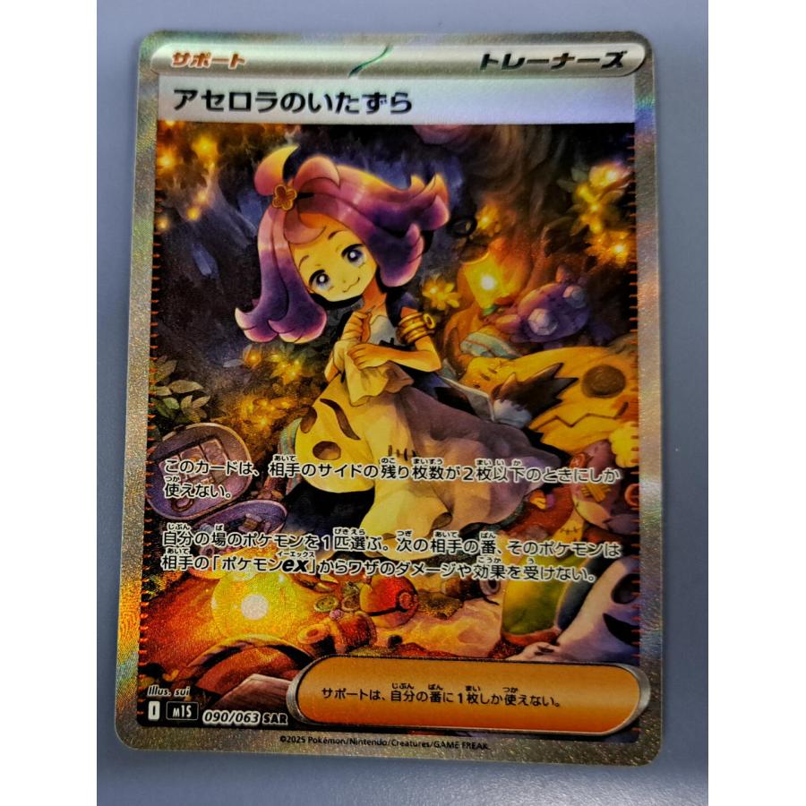 [美品] アセロラのいたずら サポートカード SAR HuXv3SMUDsjbbnlNkPvmMZjJrBHIuL