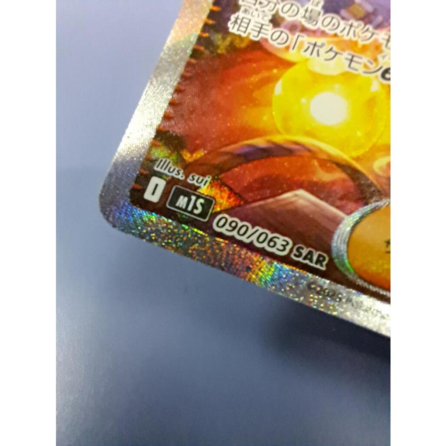 ポケモンカード アセロラのいたずら sar m1s 090/063 アセロラのいたずら SAR 090/063 M1S ポケモンカードゲーム : B-button