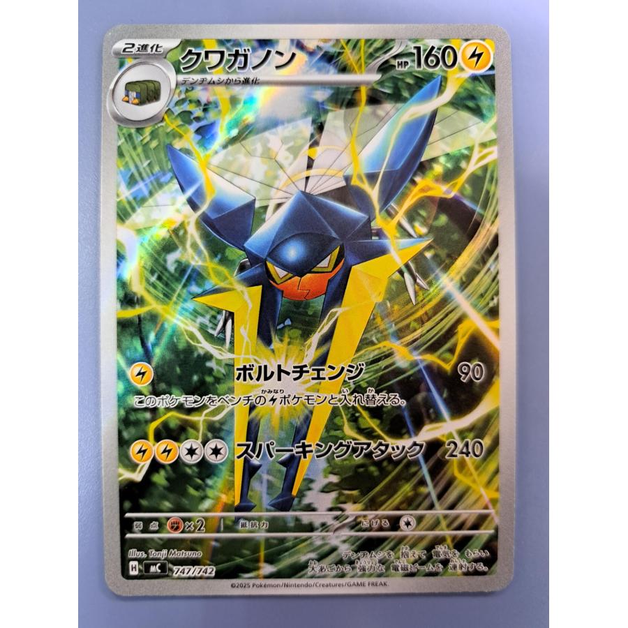 クワガノン 747/742 MC ポケモンカード | 