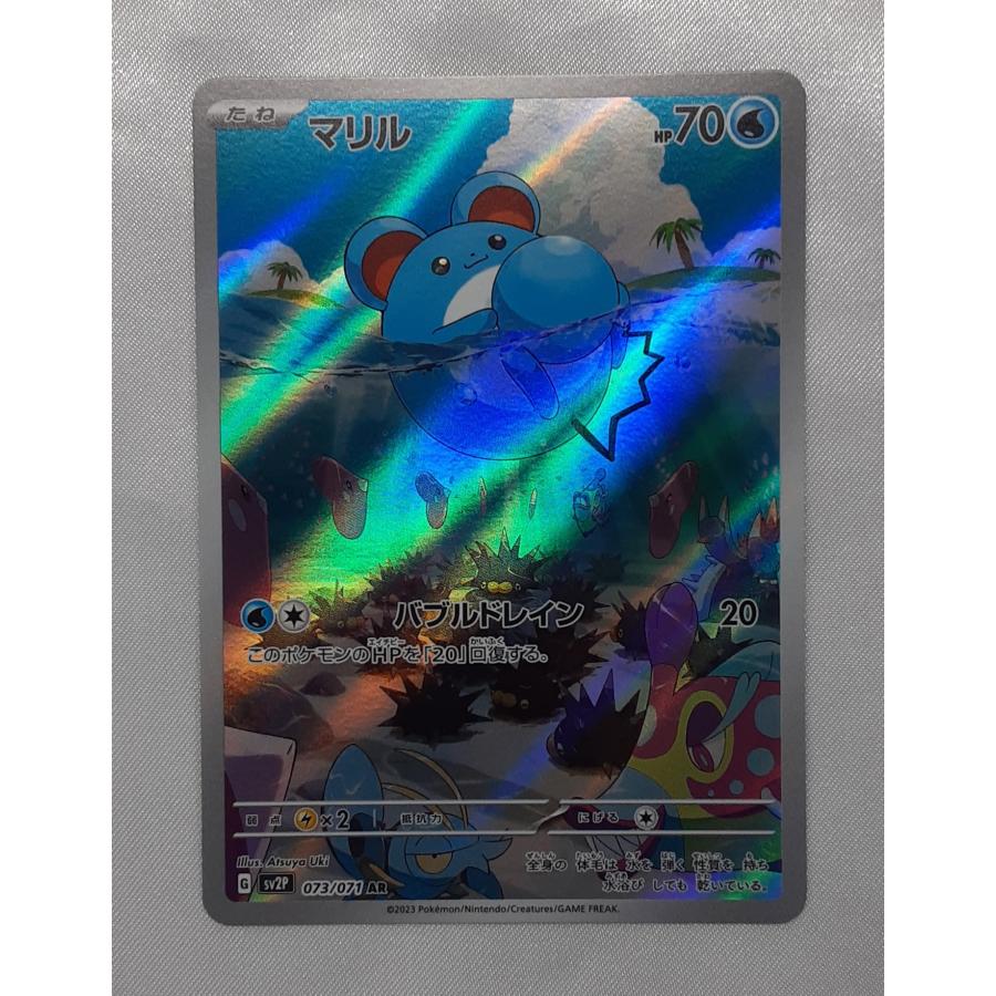 マリル AR 073/071 SV2P ポケモンカードゲーム | 