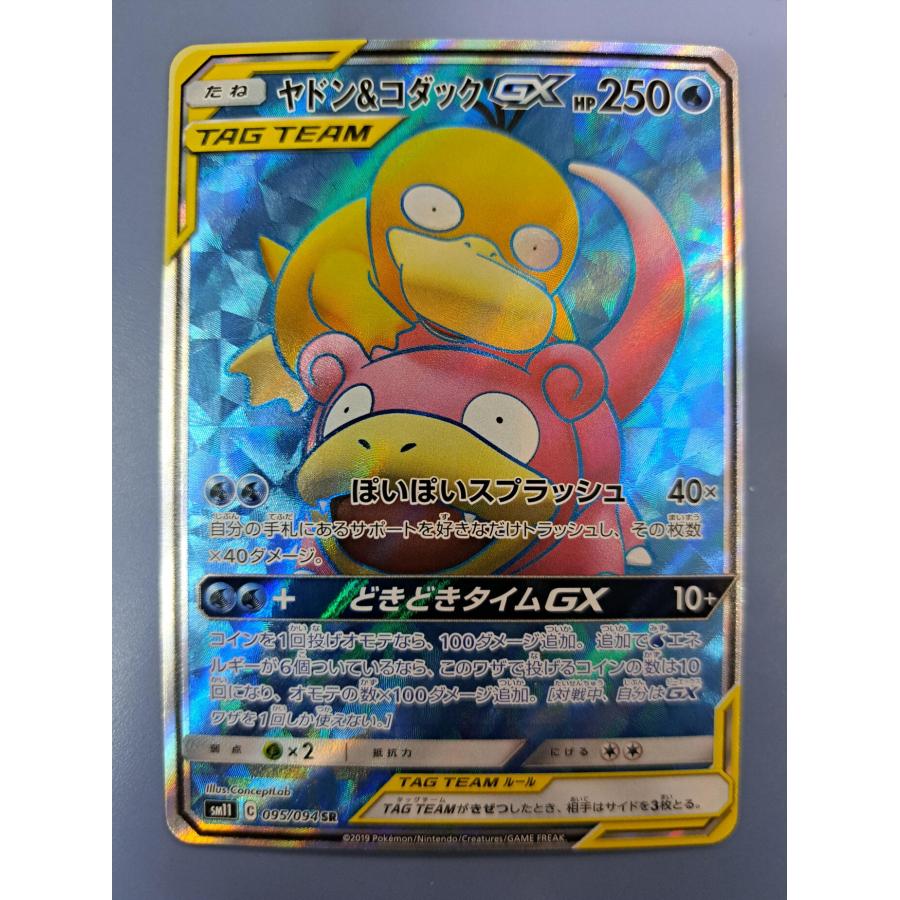 ヤドン&コダックGX SR 095/094 SM11 ポケモンカード : B-button - 通販