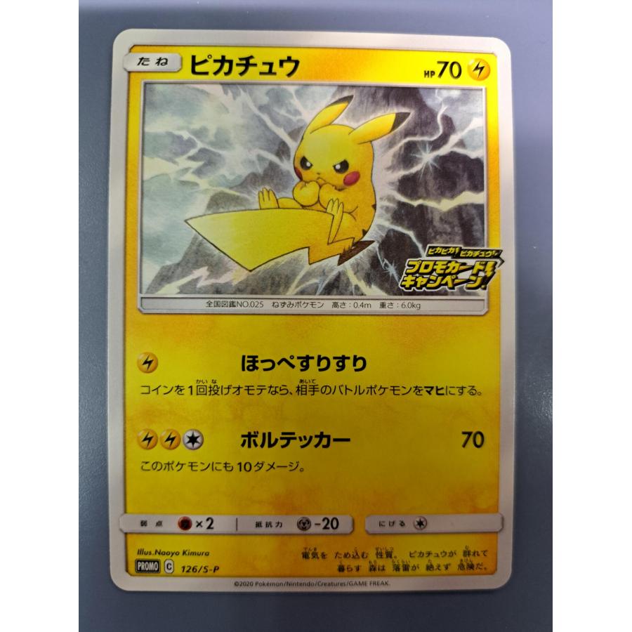 美品 ピカピカ！ピカチュウ！ PROMO S-Pプロモカード 126/S-P ピカチュウ 126/S-P プロモ ポケモンカード : B-button - 通販 - Yahoo