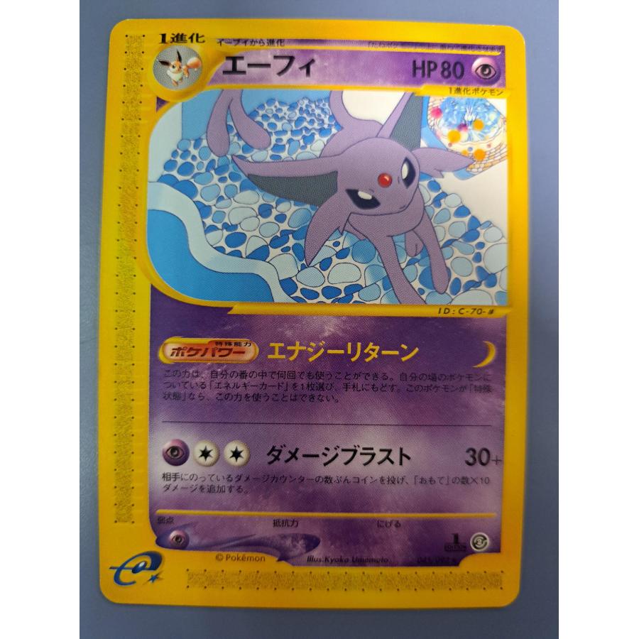 エーフィ 045/092 1ED 地図にない町 ポケモンカード | 