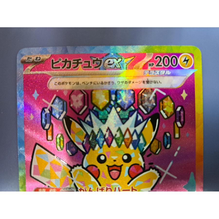 ピカチュウex SAR 234/193 M2a ポケモンカード : B-button - 通販