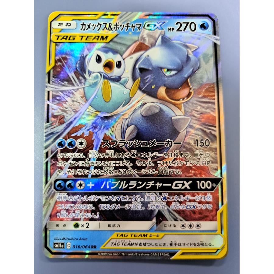 カメックス＆ポッチャマGX RR 016/064 SM11a ポケモンカードゲーム : B