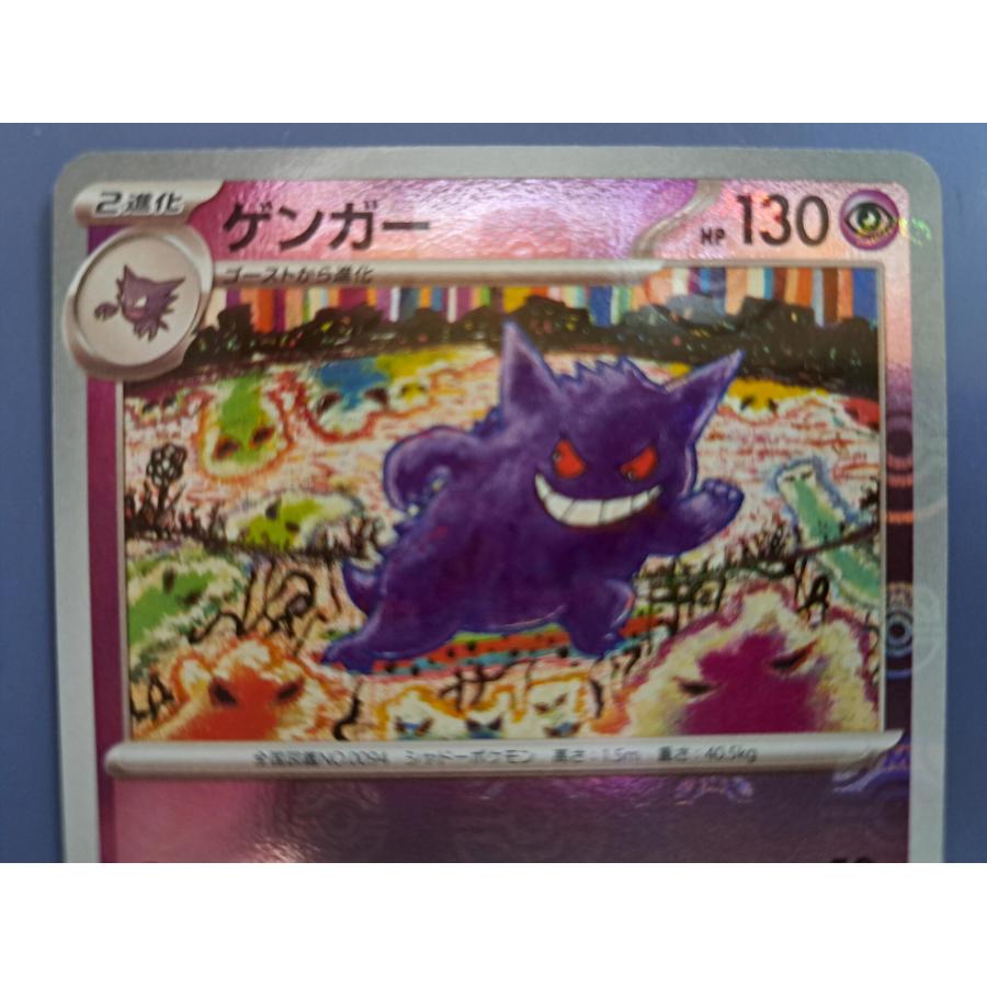 ゲンガー ミラー マスターボール 094/165 SV2a ポケモンカード : B 