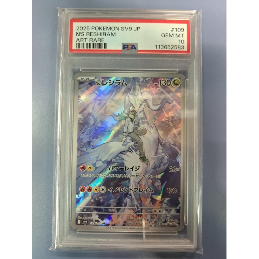 PSA10 Nのレシラム AR 109/100 SV9 ポケモンカード 2583 | 