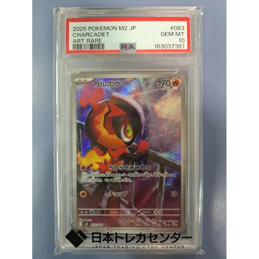 PSA10 カルボウ AR 083/080 M2 ポケモンカード | 