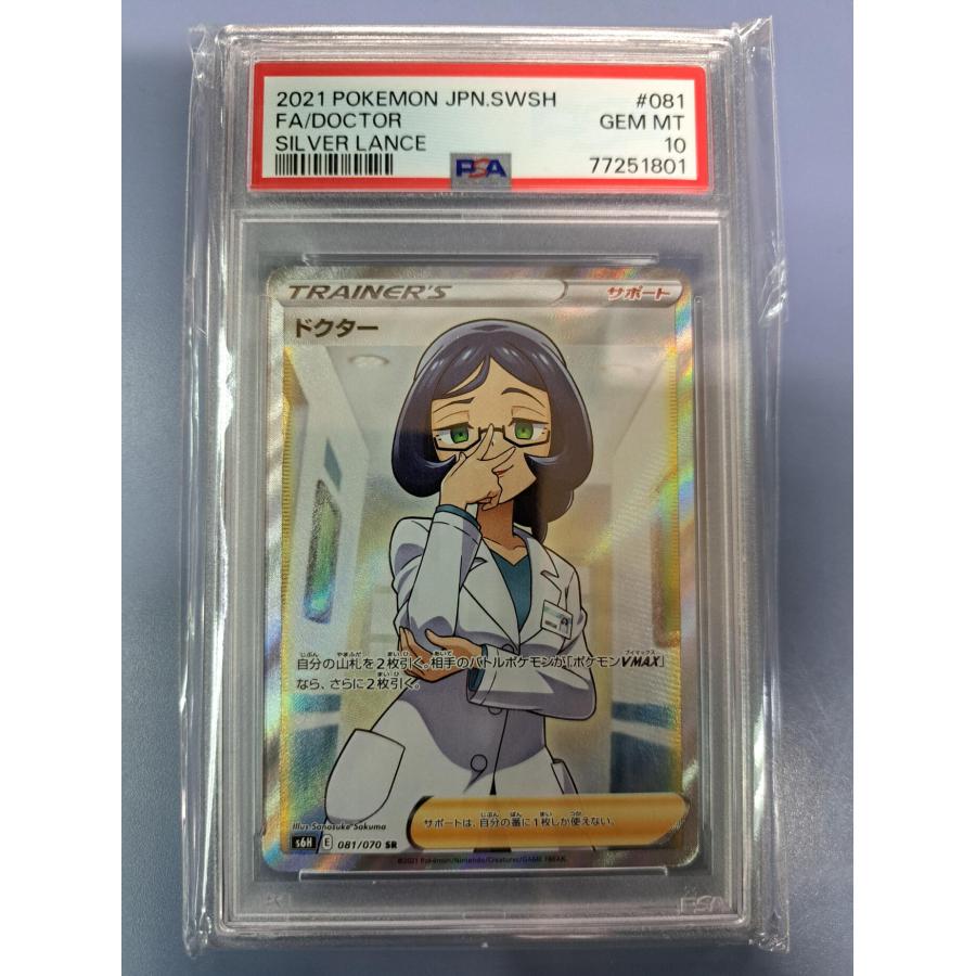 PSA10 ドクター SR 081/070 S6H ポケモンカード | 