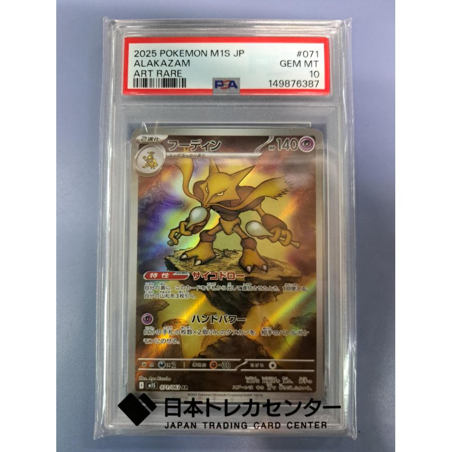 PSA10 フーディン AR 071/063 M1S ポケモンカード | 