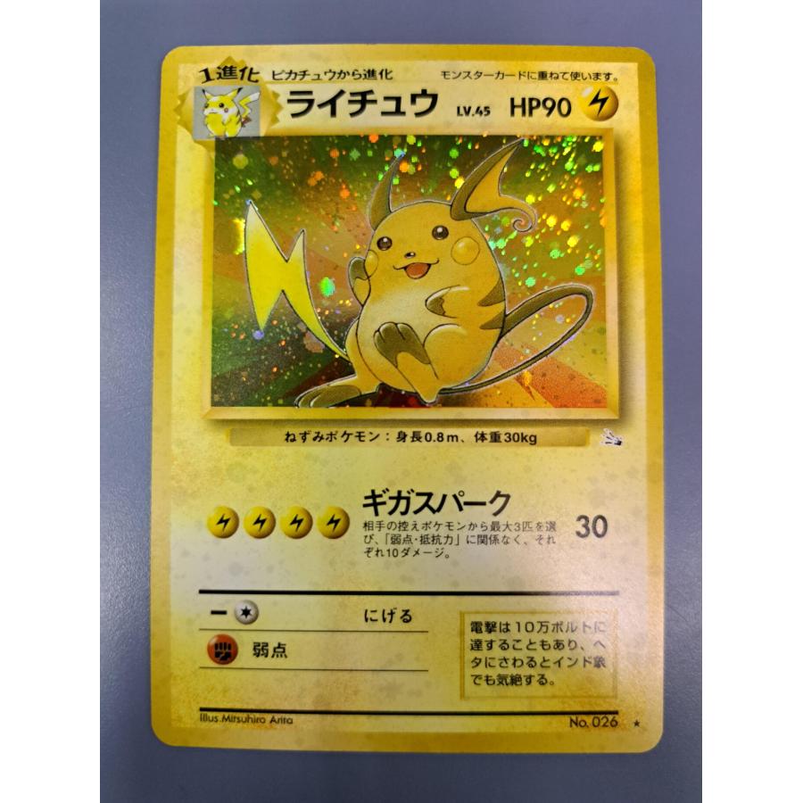 PSA10 旧裏ライチュウ lv,45 no,026 第3弾 化石の秘密 PSA10 旧裏