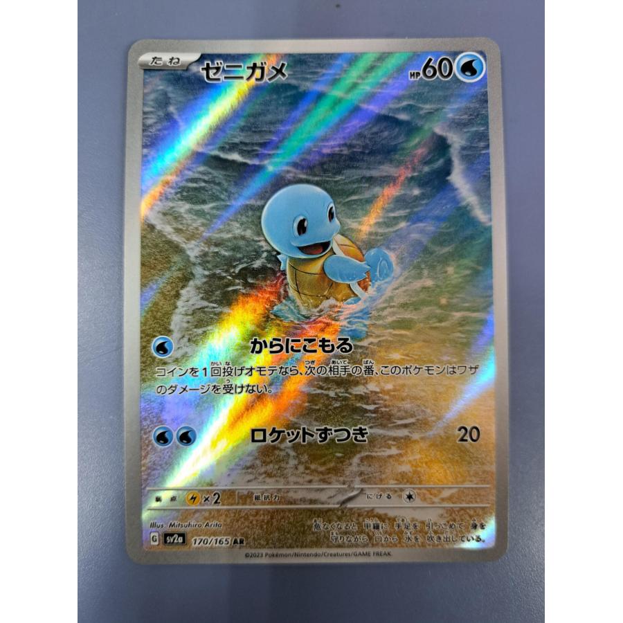 【値下げ可】ゼニガメ AR SV2a ポケモンカード151 170/165 ゼニガメ AR [ポケモンカード151] SV2a 170/165 傷有り ポケモンカード