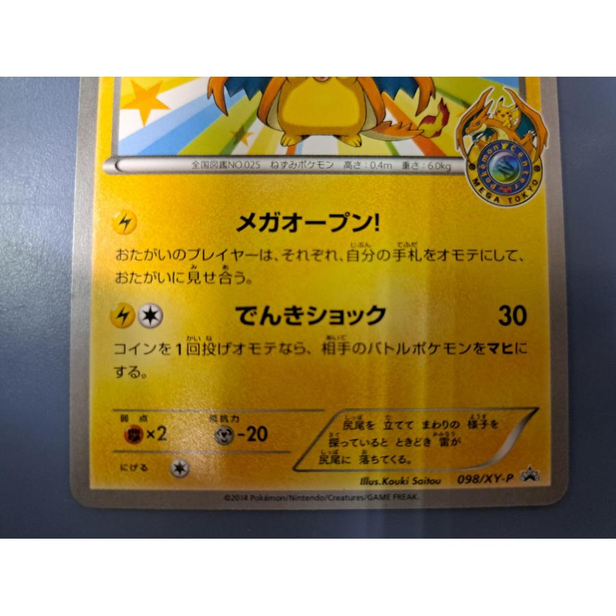メガトウキョーのピカチュウ 098/XY-P プロモ ポケモンカード : B