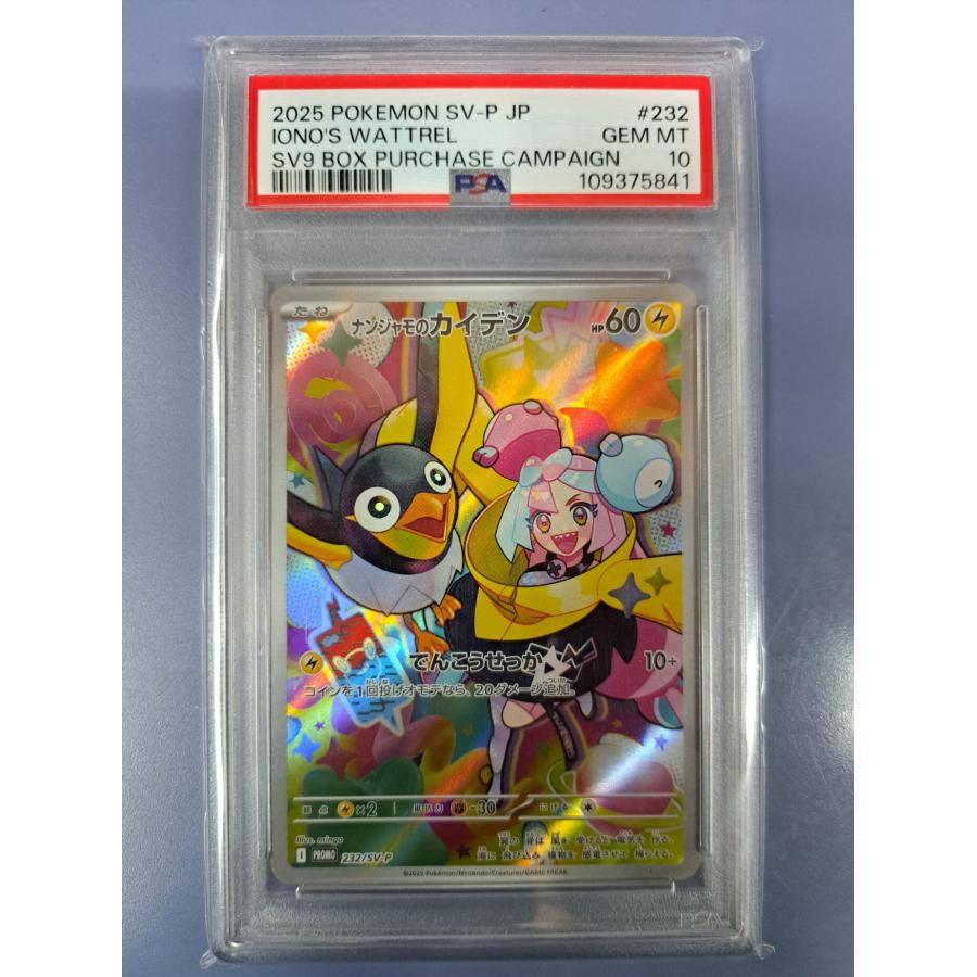 PSA10 ナンジャモのカイデン 232/SV-P プロモ ポケモンカード : B