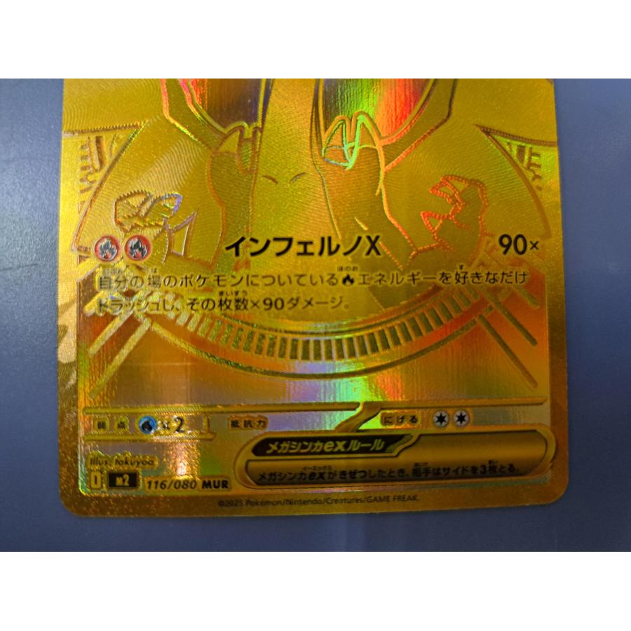 z*0様 メガリザードンXex MUR PSA9 [M2 116/080] メガリザードンXex MUR メガリザードンX ex MUR M2 116/080 メガ