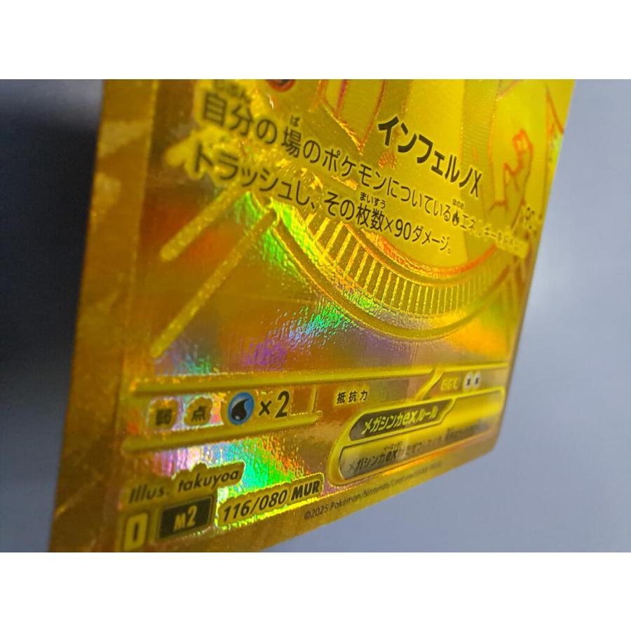 メガリザードンXex MUR [M2 116/080] Rank A メガリザードンx ex MUR 1枚 116/080 メガリザードンXex 116/080 MUR｜