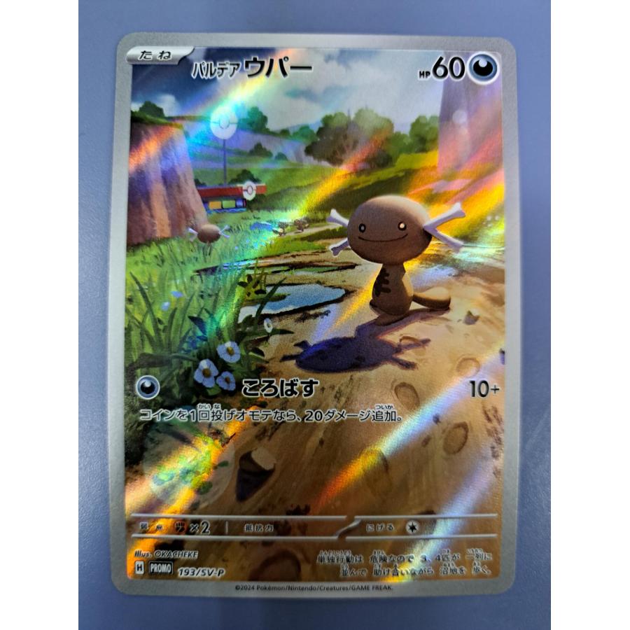 パルデア ウパー プロモ 193/SV-P ポケモンカード : B-button - 通販