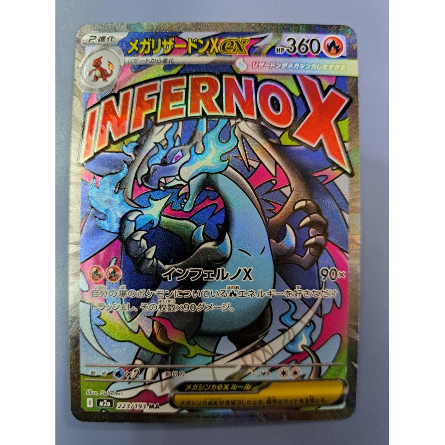 メガリザードンXex MA 223/193 M2a ポケモンカード | 
