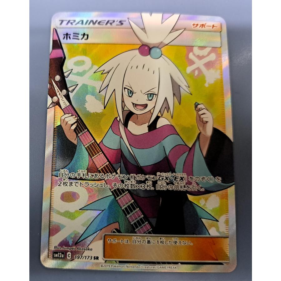 ホミカ SR 197/173 SM12a ポケモンカード : B-button - 通販 - Yahoo