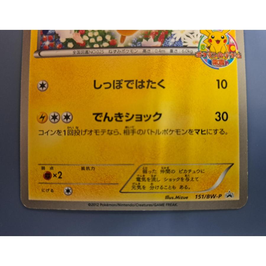 ピカチュウ 151/SW-P ポケモンカードゲーム教室 : B-button