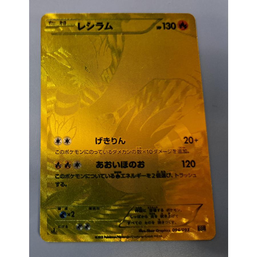レシラム ポケモンカード 094/093 状態難/PSA10鑑定済〕レシラム(UR仕様)【-】{094/093}