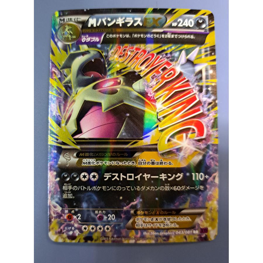 MバンギラスEX RR 043/081 XY7 1ED ポケモンカードゲーム : B-button