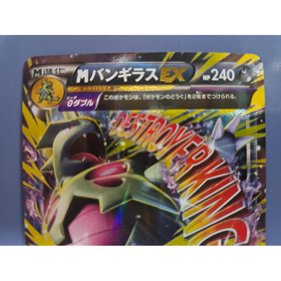 MバンギラスEX RR 043/081 XY7 1ED ポケモンカードゲーム : B-button