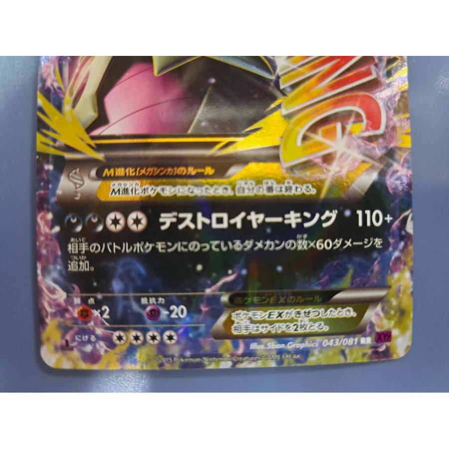 MバンギラスEX RR 043/081 XY7 1ED ポケモンカードゲーム : B-button