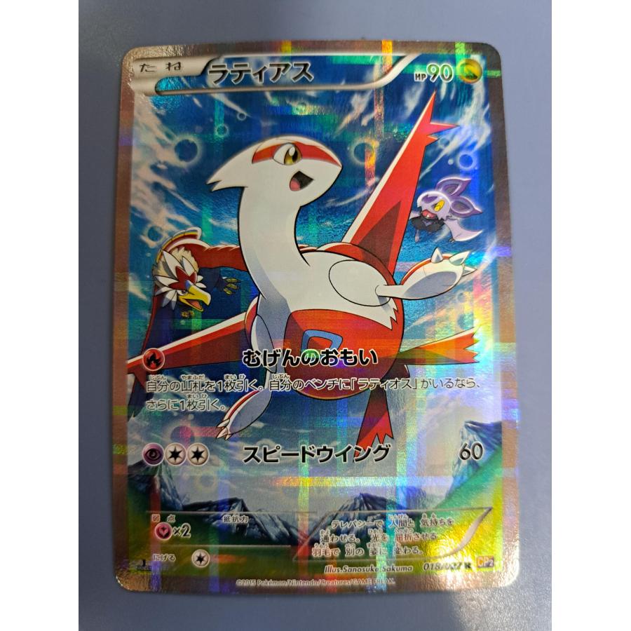 ラティアス 1ED 018/027 R CP2 ポケモンカードゲーム : B-button