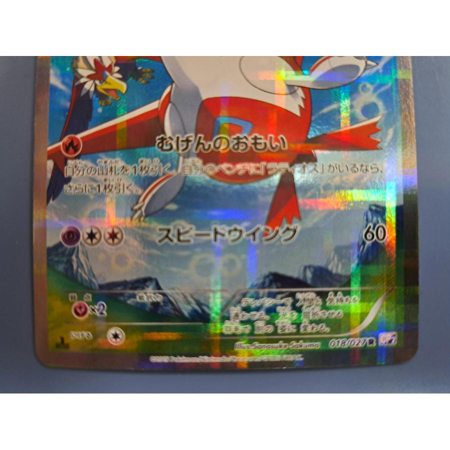 ラティアス 1ED 018/027 R CP2 ポケモンカードゲーム : B-button