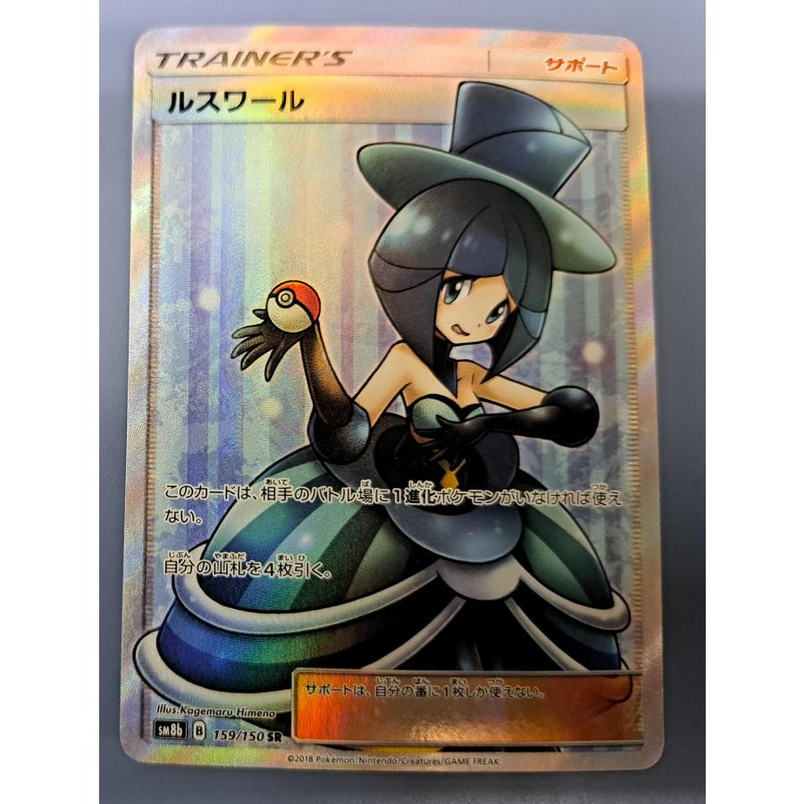 ポケモンカード ルスワール SR
