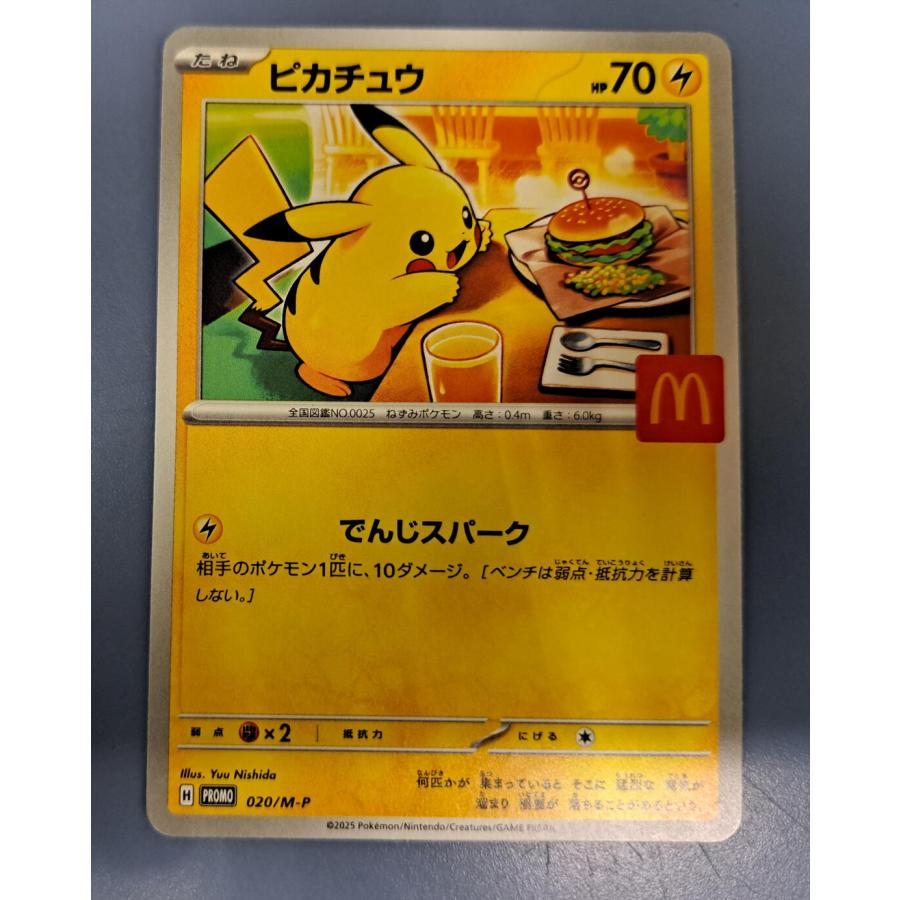 ポケモンカード　ピカチュウ　020/M-P マクドナルド プロモ　15枚 ピカチュウ 020/M-P プロモ マクドナルド ポケモンカード : B-button