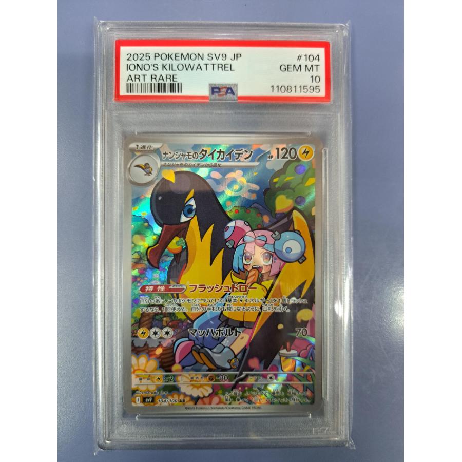 ポケモンカード　ナンジャモのタイカイデン　104/100 AR 100枚セット ナンジャモのタイカイデン 104/100 AR｜ポケカシングルカード通販