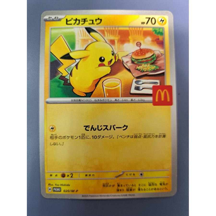 ピカチュウ 020/M-P PROMO マクドナルド ポケモンカードゲーム : B 