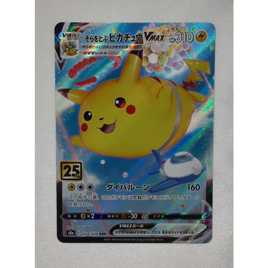 そらをとぶピカチュウVMAX RRR 024/028 S8a ポケモンカード | 