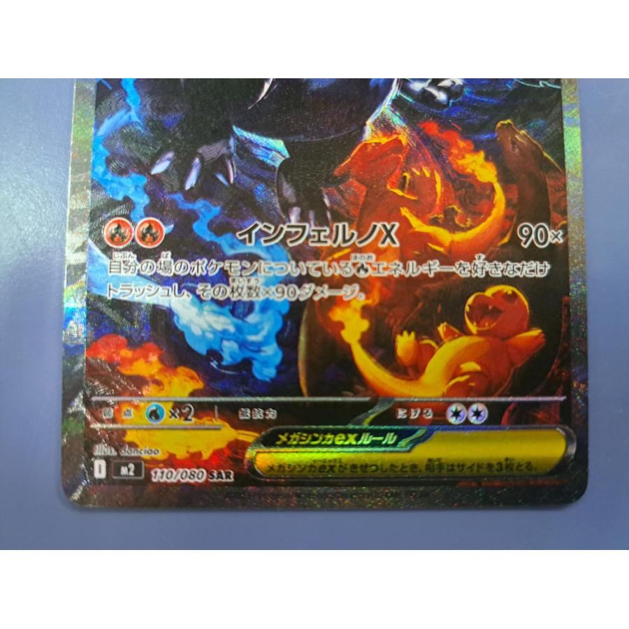 メガリザードンXex SAR 110/080 M2 ポケモンカード : B-button - 通販